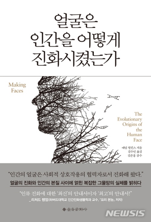 "모든 얼굴들중 인간의 얼굴이 가장 특이하다"