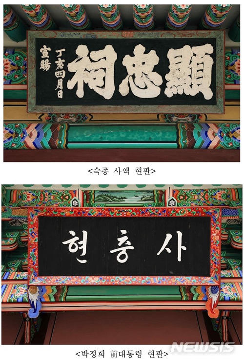 문화재청 "현충사 박정희 친필 현판 그대로 유지"