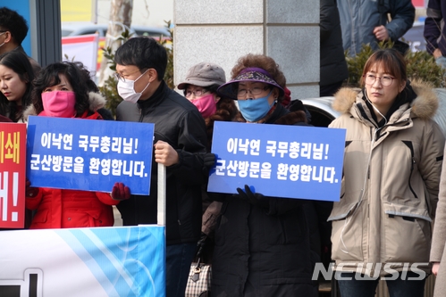 【군산=뉴시스】고석중 기자 = 24일 오후 이낙연 국무총리가 방문하는 전북 군산 소룡동 자동차융합기술원 입구에서 시민과 사회단체 등이 피켓을 들고 간절함을 전하고 있다. 2018.02.24. k9900@newsis.com