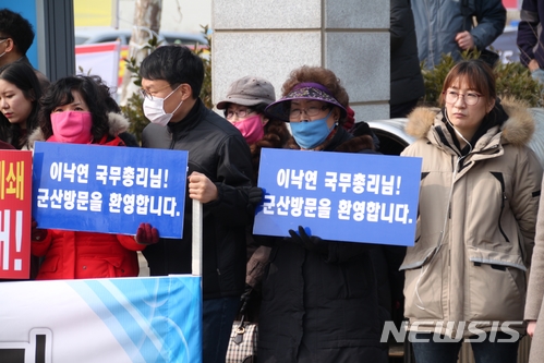  【군산=뉴시스】고석중 기자 = 24일 오후 이낙연 국무총리가 방문하는 전북 군산 소룡동 자동차융합기술원 입구에서 시민과 사회단체 등이 피켓을 들고 간절함을 전하고 있다. 2018.02.24.&nbsp; k9900@newsis.com 