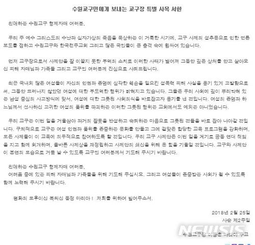 (사진=천주교 수원교구 홈페이지 캡처) 