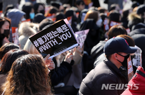 【서울=뉴시스】박진희 기자 = 연극·뮤지컬 일반 관객들이 25일 오후 서울 종로구 혜화동 마로니에 공원에서 성폭력 피해자들의 미투(#MeToo)운동을 지지하는 '연극뮤지컬관객 #WithYou 집회'를 하고 있다. 2018.02.25.pak7130@newsis.com