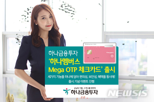 【서울=뉴시스】(사진 = 하나금융투자 제공)