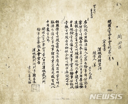 한성재판소 형사 제1호 선고서 