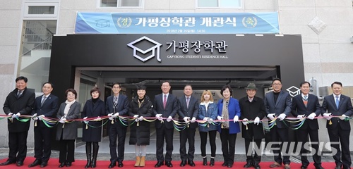  【가평=뉴시스】문영일 기자 = 경기 가평군은 26일 서울 성북구 안암로 9가길 77에 마련한 '가평 장학관' 개관식을 김성기 군수와 지역인사들이 참석한 가운데 개관식을 가졌다. 2018.02.26. (사진=가평군청 제공) photo@newsis.com