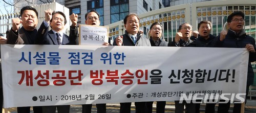 【서울=뉴시스】고승민 기자 = 신한용 개성공단기업 비상대책위원회 위원장 등 위원들이 26일 오전 정부서울청사 후문에서 시설물 점검 위한 개성공단 방북신청 기자회견을 하고 있다. 2018.02.26.&nbsp; kkssmm99@newsis.com