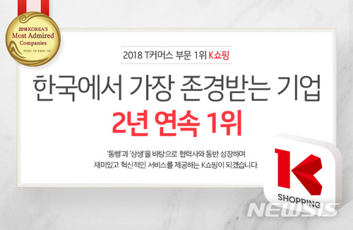 KTH, ‘한국에서 가장 존경받는 기업’ 2년 연속 1위