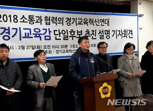 【수원=뉴시스】이종일 기자 = 경기교육혁신연대 상임대표 등 지도부 7명이 27일 경기도의회 브리핑룸에서 기자회견을 열고 6·13 경기도교육감 선거 진보후보 단일화 경선 방식을 발표하고 있다. 2018.02.27. lji22356@newsis.com