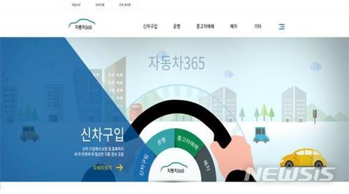 【서울=뉴시스】'자동차 365' 인터넷 웹 조회 화면 (제공=국토교통부)