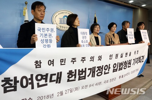 【서울=뉴시스】홍효식 기자 = 더불어민주당 김상희(왼쪽 넷째) 의원과 정강자(왼쪽 셋째) 참여연대 공동대표 등 관계자들이 27일 오전 서울 여의도 국회 본청 정론관에서 참여연대 헌법 개정안 입법청원 기자회견을 하고 있다. 2018.02.27. yesphoto@newsis.com