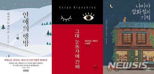 연애의 행방·나미야 잡화점·…日소설 열풍 이유