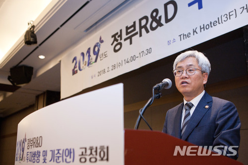 【서울=뉴시스】 과학기술정보통신부는 28일 오후 2시 더케이 호텔에서 '2019년도 정부연구개발 투자방향 및 기준(안)' 마련을 위한 공청회를 개최했다고 밝혔다. 2018.02.28. (사진 = 과학기술정보통신부 제공) photo@newsis.com