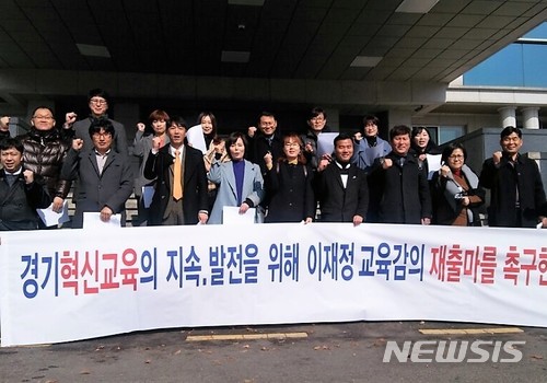 【수원=뉴시스】이종일 기자 = 경기 수원교육포럼 등 도내 포럼단체 9곳의 회원들이 1일 경기도교육청 앞에서 기자회견을 열고 이재정 교육감의 6·13 경기도교육감 선거 출마를 촉구하고 있다. 2018.03.01. lji22356@newsis.com