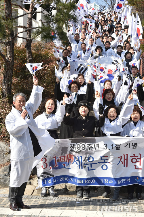 【대구=뉴시스】우종록 기자 = 제99주년 3·1절 만세운동 재현행사가 열린 1일 오전 대구 중구 동산동 독립만세 운동길인 청라언덕에서 시민들이 태극기를 흔들며 만세삼창을 외치고 있다. 2018.03.01. wjr@newsis.com