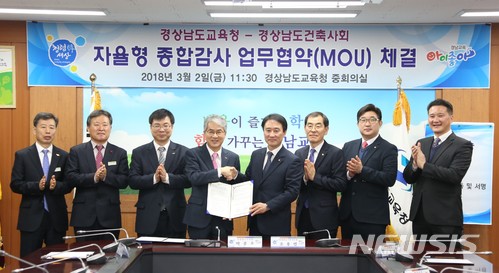 【창원=뉴시스】 홍정명 기자 = 2일 오전 경남도교육청 본청 중회의실에서 박종훈(왼쪽 네 번째) 교육감이 조용범(왼쪽 다섯 번째) 경상남도건축사회 회장과 '자율형 종합감사 활성화를 위한 업무협약'을 체결한 후 관계자들과 기념촬영을 하고 있다.2018.03.02.(사진=경남도교육청 제공) photo@newsis.com