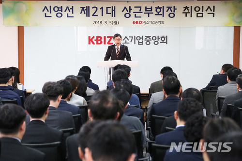 【서울=뉴시스】신영선 중소기업중앙회 상근부회장이 5일 취임식에서 소감을 밝히고 있다. 2018.3.5(사진=중기중앙회 제공) photo@newsis.com