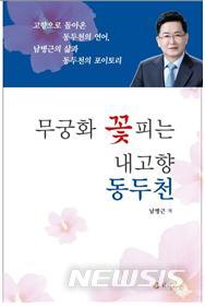 남병근 전 경기북부경찰청 차장, 출판기념회 개최