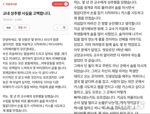 【서울=뉴시스】지난 1일 서울시립대 학생들이 가입한 비공개 카페 '시립대 광장'에 자유융합대학 A교수로부터 성추행을 당했다는 익명의 글이 올라왔다. 2018.03.05. (사진='시립대 광장' 캡쳐)