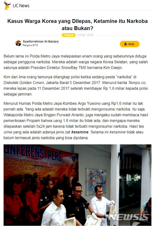 【자카르타=뉴시스】 조명규 기자 = 지난해 12월 인도네시아 자카르타 클럽에서 현지 한인 사업가와 한국 투자자 등 6명이 다량의 마약을 복용한 혐의로 자카르타 시경 마약반 경찰에 검거되는 사건이 발생했다. 사진은 지난달 8일자 현지 언론 유씨뉴스(UC News)가 보도한 내용.2018.03.05 mkcho@newsis.com