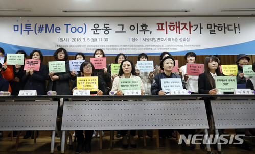 【서울=뉴시스】최동준 기자 = 5일 서울 서초구 서울지방변호사회관에서 열린 '미투 운동 그 이후, 피해자가 말하다' 문화예술계 내 성폭력 사건 공동대책위원회 기자회견에서 연출가 이윤택 사건 변호인, 피해자, 대책위 관계자들이 진상규명 촉구 피켓을 들고 있다. 2018.03.05.&nbsp; photocdj@newsis.com