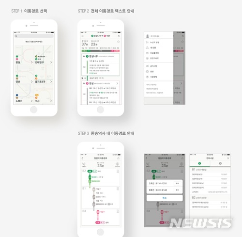 【서울=뉴시스】지하철환승 모바일 사용법.2018.03.06(제공=무의)
