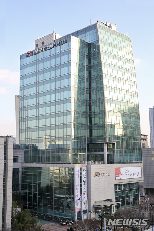 【서울=뉴시스】서울 성동구청. (사진=뉴시스 DB) 