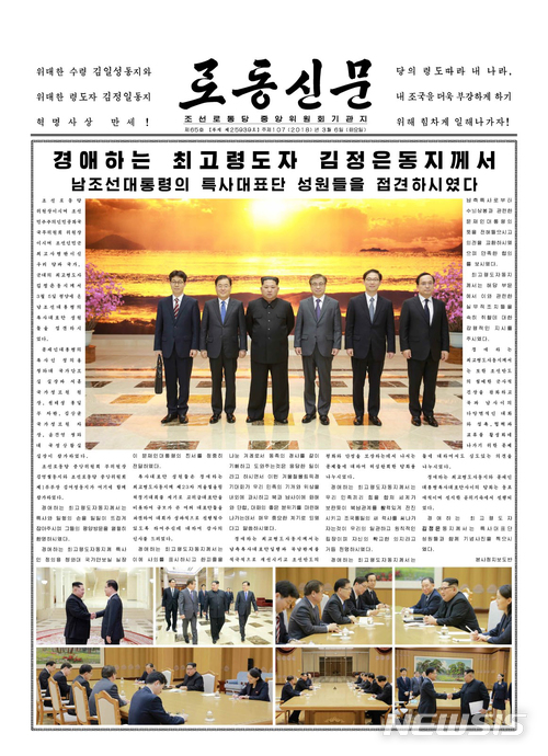 【서울=뉴시스】 북한 노동신문은 김정은 국무위원장이 우리측 대북 특별사절 대표단을 접견한 모습을 6일 보도했다.&nbsp; 북측에서는 김정은 위원장을 비롯해 김영철 노동당 부위원장, 김여정 노동당 제1부부장 등이 배석했다. 2018.03.06. (출처=노동신문)&nbsp; photo@newsis.com 