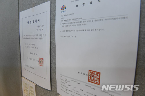 【홍성=뉴시스】함형서 기자 = 6일 오전 안희정 충남도지사 성폭행 파문과 관련해 충남도청 기자실에 안희정 충남도지사 사임통지서가 붙혀 있다. 2018.03.06. foodwork@newsis.com