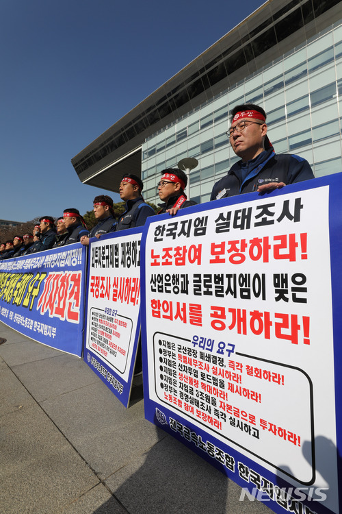 【서울=뉴시스】임태훈 기자 = 6일 오전 서울 영등포구 산업은행 앞에서 전국금속노동조합 한국지엠지부 노동자들이 '공장폐쇄철회! 경영실사노조참여! 특별세무조사! 먹튀방지법제정!' 대정부(산업은행, 국세청, 국회) 요구 기자회견을 하고 있다. 2018.03.06. taehoonlim@newsis.com