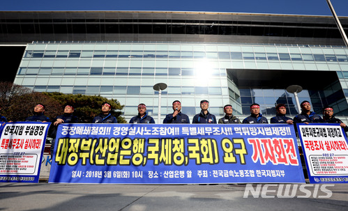 【서울=뉴시스】임태훈 기자 = 6일 오전 서울 영등포구 산업은행 앞에서 전국금속노동조합 한국지엠지부 노동자들이 '공장폐쇄철회! 경영실사노조참여! 특별세무조사! 먹튀방지법제정!' 대정부(산업은행, 국세청, 국회) 요구 기자회견을 하고 있다. 2018.03.06.&nbsp; taehoonlim@newsis.com