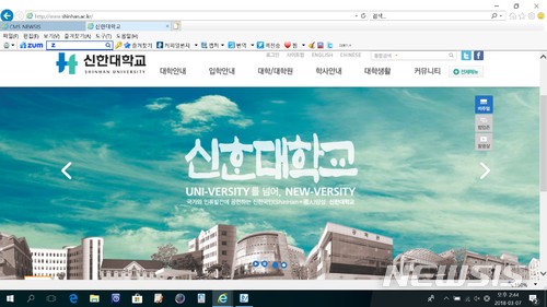 신한대학교 홈페이지 갈무리