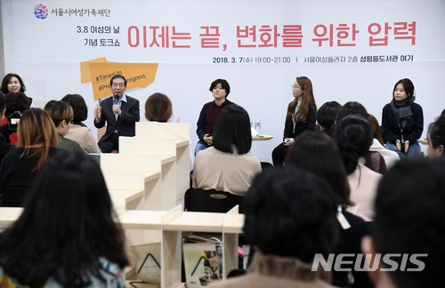 【서울=뉴시스】박원순 서울시장이 7일 오후 서울 동작구 서울여성플라자에서 서울시 여성가족재단 주관으로 열린 '이제는 끝, 변화를 위한 압력' 토크쇼에 참석해 발언하고 있다. 2018.03.07. (사진 = 서울시 제공) photo@newsis.com