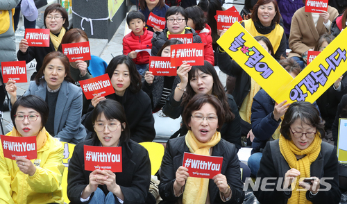 【서울=뉴시스】권현구 기자 = 7일 오후 서울 종로구 옛 일본대사관 앞에서 열린 일본군 위안부 문제 해결을 위한 1325차 정기 수요시위에서 참석자들이 미투운동을 지지하는 위드유가 적힌 피켓을 들고 있다. 2018.03.07. stoweon@newsis.com