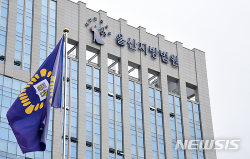 법원, 횡령으로 벌금 100만원 선고받은 직원 파면 무효 판결