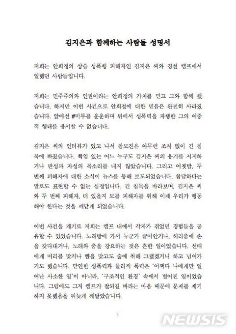 【서울=뉴시스】 안희정 전 충남도지사의 대선 캠프 구성원들이 성폭행 의혹을 제기한 수행비서 김지은씨를 돕겠다고 나섰다.