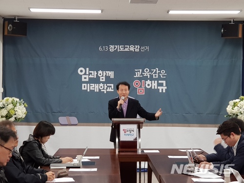 【수원=뉴시스】김도란 기자 = 임해규 경기도교육감 예비후보는 8일 "학교폭력 예방을 위해 각급 학교에 배치할 전문 상담 또는 진로진학상담 교사를 임기내 1000명 이상 충원하겠다"고 밝혔다. 임 예비후보는 이날 경기 수원 광교 선거사무실에서 정책발표회를 열고 '학교폭력 OUT 프로젝트' 공약으로 발표했다. 2018.03.08 (사진 = 임해규 예비후보 선거사무소 제공) photo@newsis.com