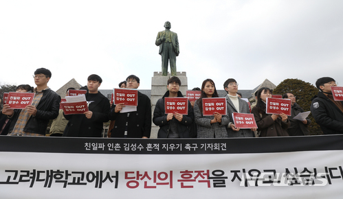 [서울=뉴시스]권현구 기자 = 지난 2018년 3월8일 오후 서울 성북구 고려대학교 중앙광장 인촌 김성수 동상 앞에서 고려대 총학생회 관계자들이 기자회견을 열고 교내 김성수 기념물 철거를 촉구하는 피켓을 들고 있다. 2018.03.08. stoweon@newsis.com