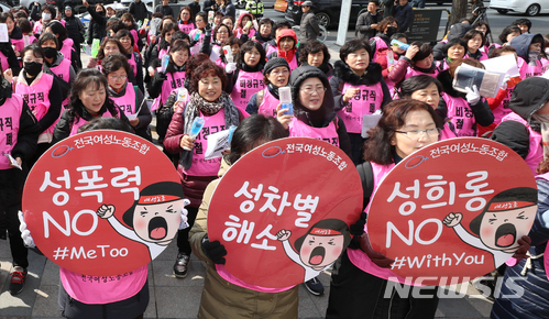 【서울=뉴시스】권현구 기자 = 8일 오후 서울 중구 파이낸스 빌딩 앞에서 열린 '3.8 세계여성의날 전국여성노동자대회'에 참석한 전국여성노동조합 조합원들이 구호를 외치고 있다. 2018.03.08. stoweon@newsis.com