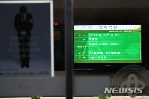 【서울=뉴시스】사진공동취재단 = 고 조민기는 이날 오후 4시 5분께 서울 광진구 구의동의 한 아파트 주차장에서 심정지 및 호흡정지 상태로 발견됐다. 현장에서 심폐소생술을 진행했고 건국대병원으로 옮겨 졌으나 끝내 사망했다. 2018.03.09. photo@newsis.com