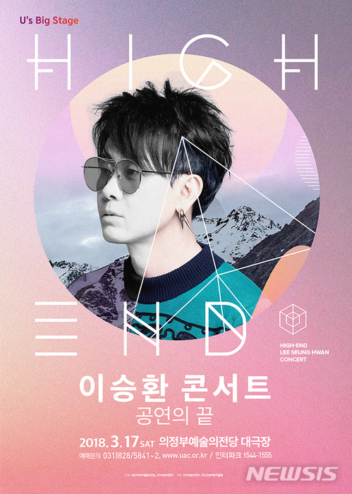 이승환 콘서트 '공연의 끝:High End'