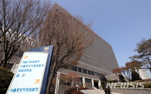 【서울=뉴시스】고범준 기자 = 이명박 전 대통령의 검찰 조사가 사흘 앞으로 다가온 11일 오후 서울 서초구 서울중앙지방검찰청 모습이 보이고 있다. 2018.03.11.&nbsp; bjko@newsis.com 