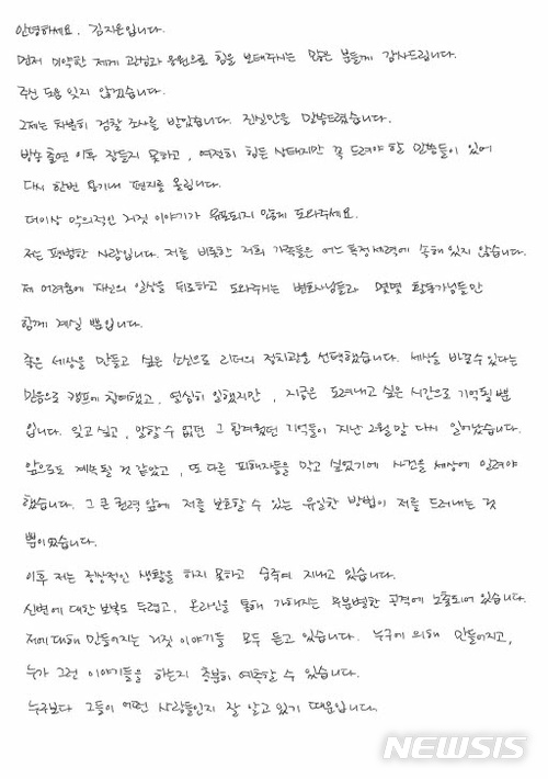 【서울=뉴시스】 안희정(53) 전 충남지사의 성폭력 의혹을 폭로한 김지은(33)씨가 12일 2차 피해와 관련해 자신의 심경을 직접 작성한 자필편지를 전국성폭력상담소협의회를 통해 배포했다.(전국성폭력상담소협의회 제공)