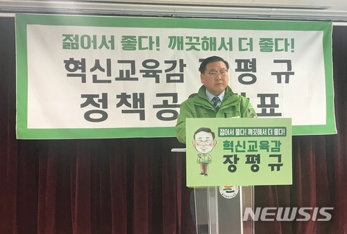 【울산=뉴시스】구미현 기자 = 장평규 울산시교육감 예비후보가 12일 울산시교육청 프레스센터에서 두번째 공약 발표 기자회견을 하고 있다. 2018.03.12.  gorgeouskoo@newsis.com