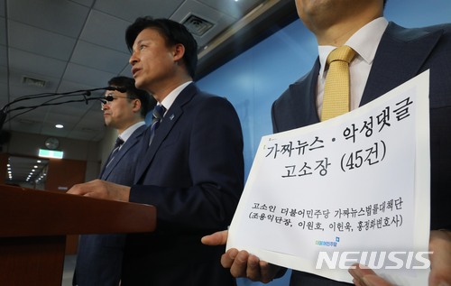 【서울=뉴시스】홍효식 기자 = 더불어민주당 조용익(왼쪽 둘째) 댓글조작·가짜뉴스 법률대책단장 등이 12일 오전 서울 여의도 국회 본청 정론관에서 댓글조작·가짜뉴스대책단 기자회견을 하고 있다. 이날 대책단은 45건의 가짜뉴스·악성댓글 관련 고소장을 서울지방경찰청에 제출한다. 2018.03.12. yesphoto@newsis.com