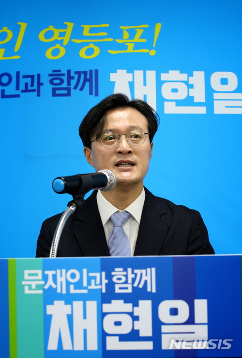 채현일 영등포구청장 예비후보