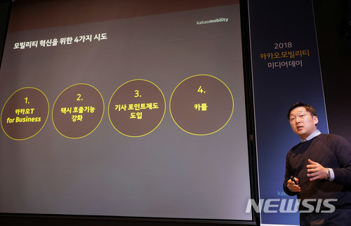 카카오택시 유료화..."우선호출·즉시배차 도입"