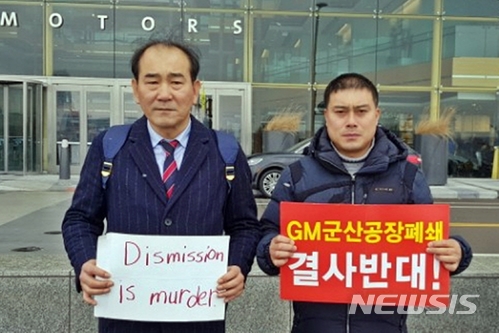 【군산=뉴시스】고석중 기자 = 미국 디트로이트 GM 본사 자동차노동조합 앞에서 12일(미국 현지시각) 박재만 전북도의회 의원(왼쪽)과 장현철 한국지엠 군산공장 비정규직해고비상대책위원장이 'GM 군산공장 폐쇄'에 관련한 항의시위를 하고 있다. 2018.03.13. (사진= 박재만 의원 제공) photo@newsis.com