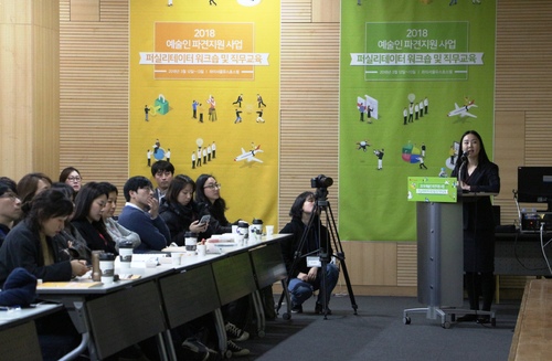 【서울=뉴시스】 '문화예술계 성폭력 및 성희롱, 안전사고 예방 교육'. 2018.03.13. (사진 = 한국예술인복지재단 제공) photo@newsis.com 