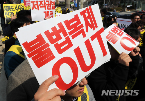 [서울=뉴시스] '불법복제 반대'.(사진=뉴시스 DB) 2018.03.13. photo@newsis.com