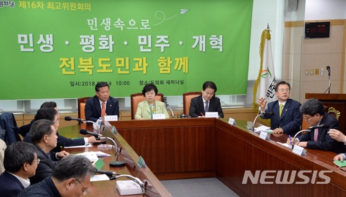 【전주=뉴시스】강인 기자 = 14일 민주평화당이 전북도의회 세미나실에서 '제16차 최고위원-국회의원 연석회의'를 열고 있다. 2018.03.14.kir1231@newsis.com